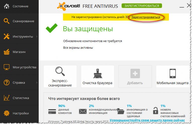Аваст антивирус скачался с торрентом что делать
