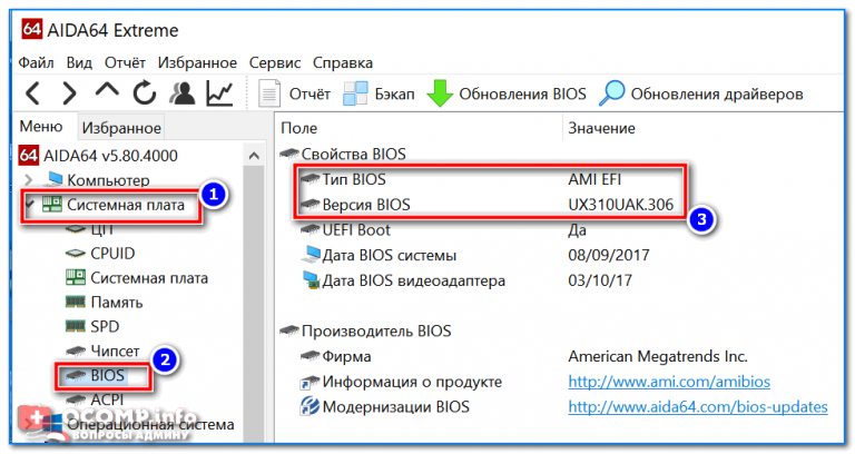 Как узнать версию биос aida