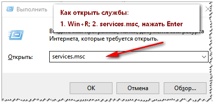 Как открыть службы // Windows 7, 8, 10