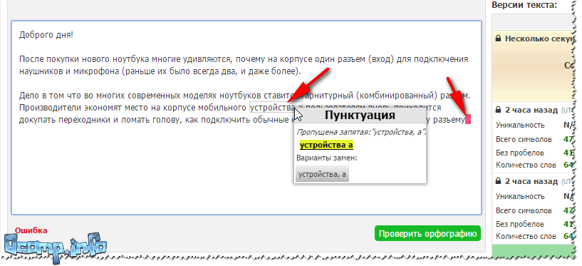 Найденные ошибки в text.ru