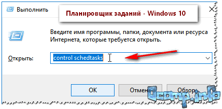 Планировщик заданий // Windows 10