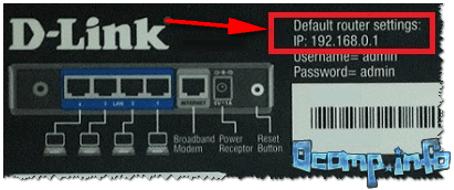Роутер D-Link - наклейка на корпусе