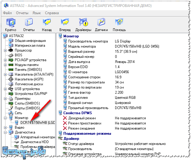 Как посмотреть название монитора через компьютер виндовс 10