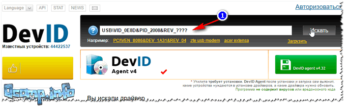 DEVID - поиск драйвера по ID оборудования