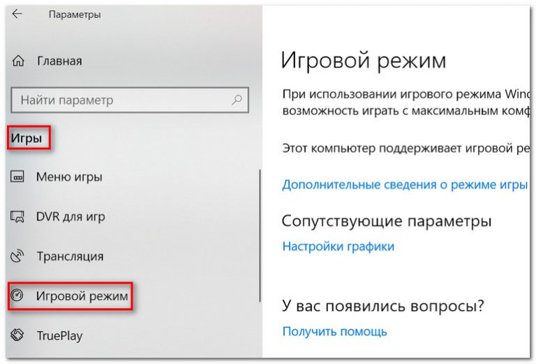 Как узнать фпс в играх на windows 10