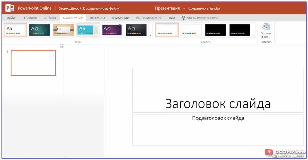 Создание сайта с помощью powerpoint