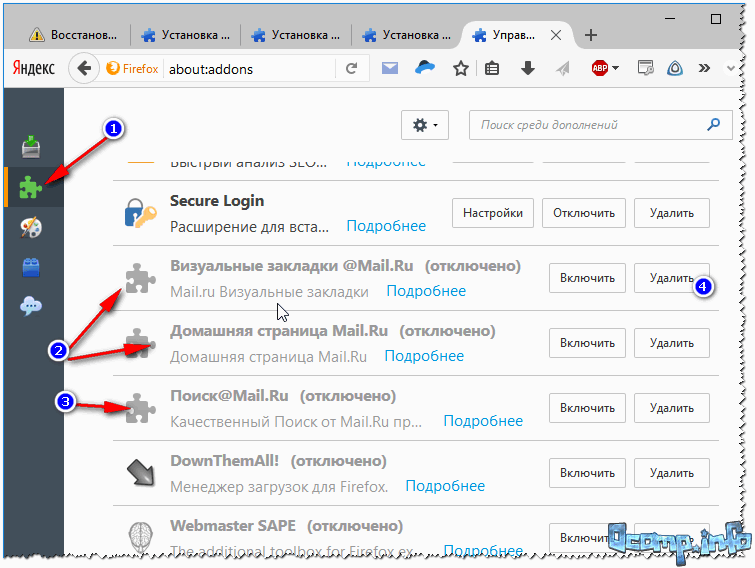 Удаление расширений из Firefox