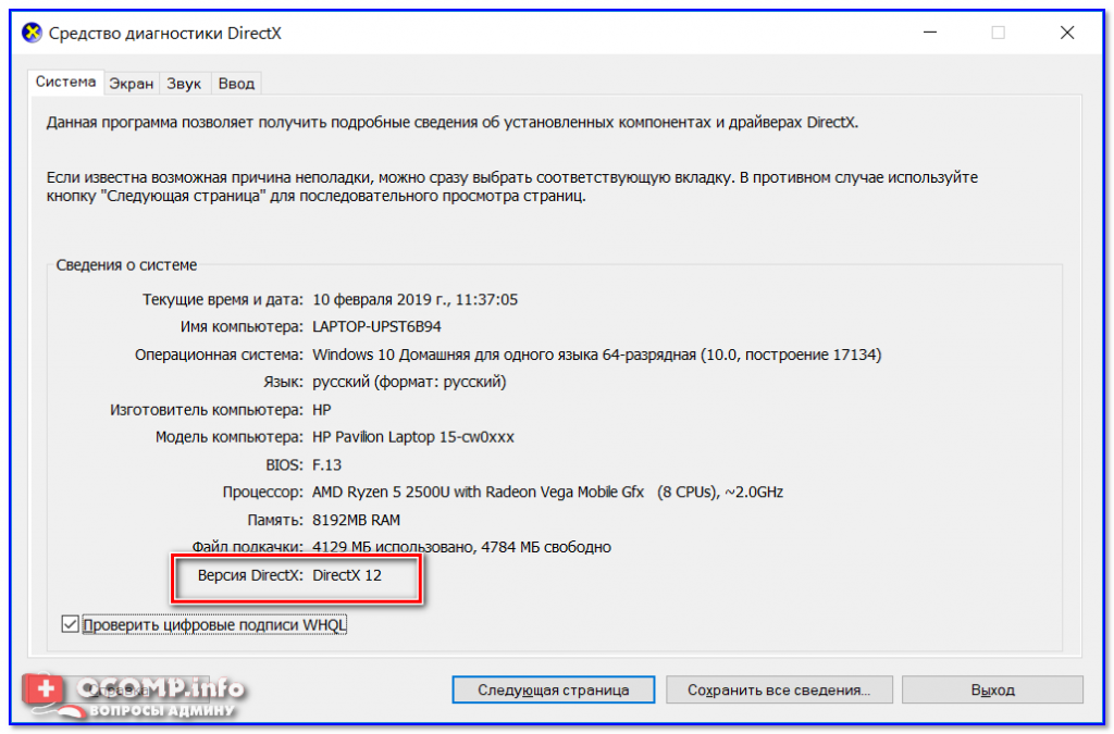 Исправить ошибку directx. DIRECTX обновить. Средство диагностики DIRECTX. Экран средство диагностики. Как обновить директ х.