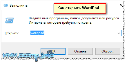 Как открыть WordPad