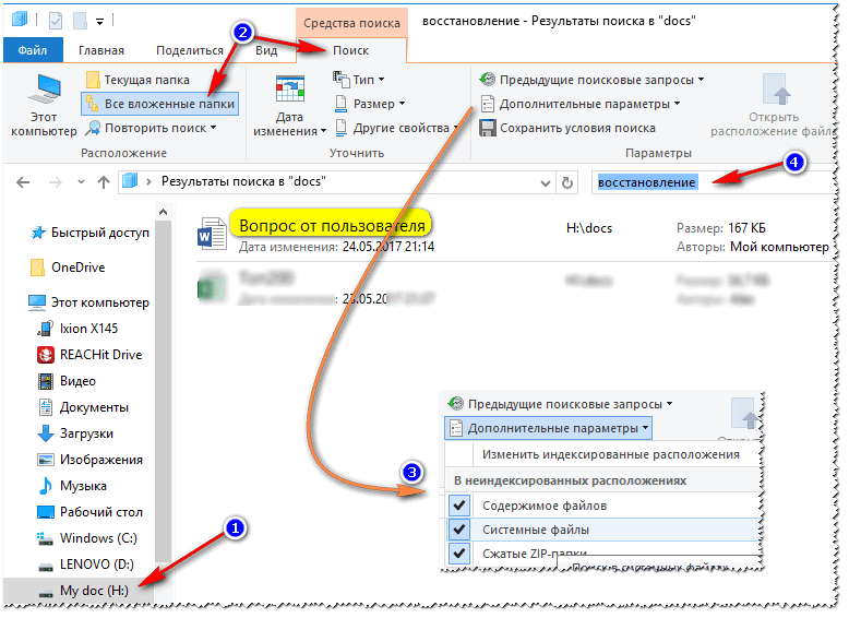 Как искать файлы в проводнике Windows 10
