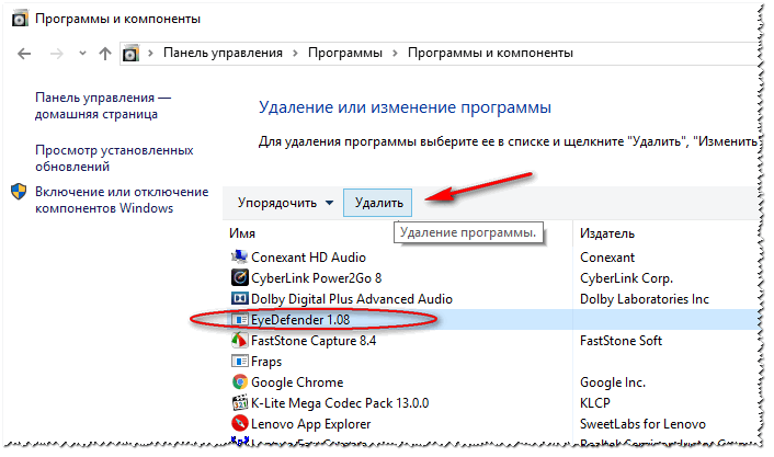 Удаление программы - Windows 10