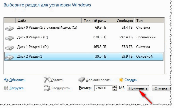 Vyiberite razdel dlya Windows 7