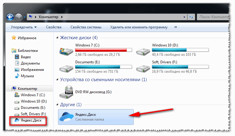 Яндекс-диск в Моем компьютере