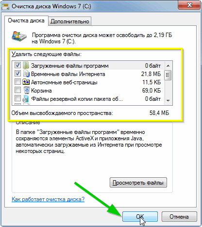 Очистка диска Windows 7 (C_)