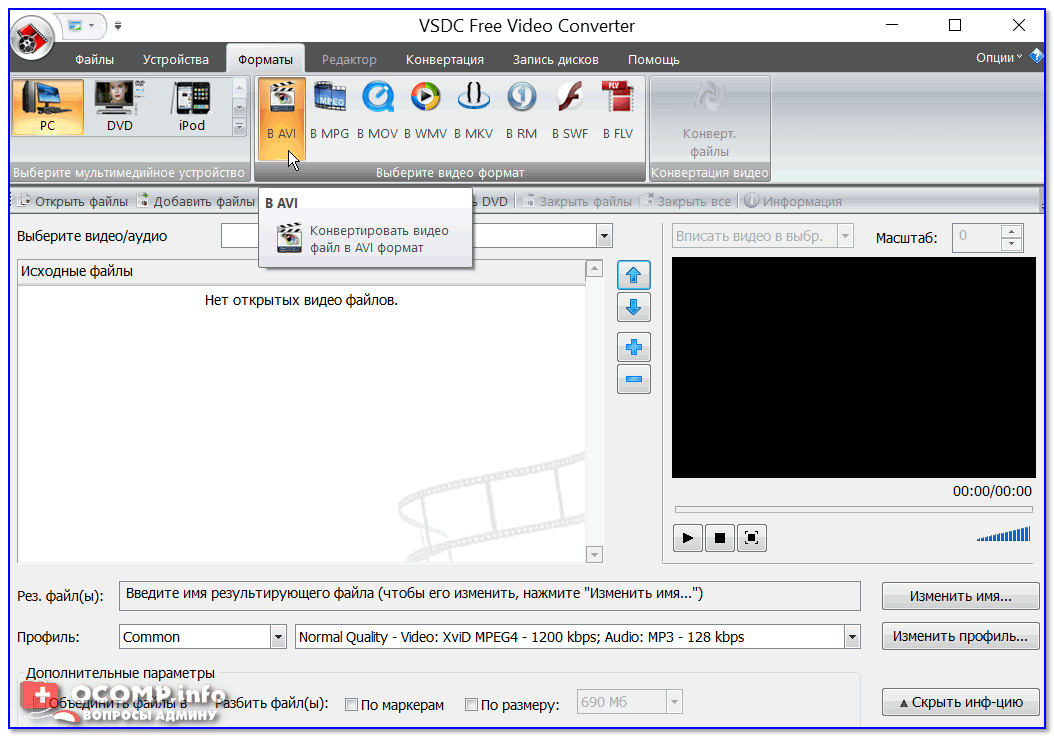 Видео конвертер без установки на компьютер