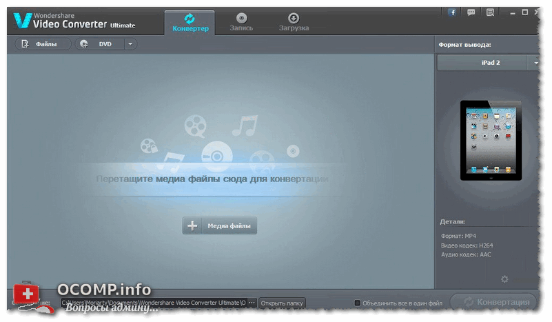 Wondershare Video Converter Free // Главное окно программы