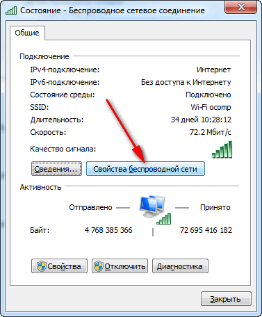 Как узнать тип защиты wifi сети через телефон