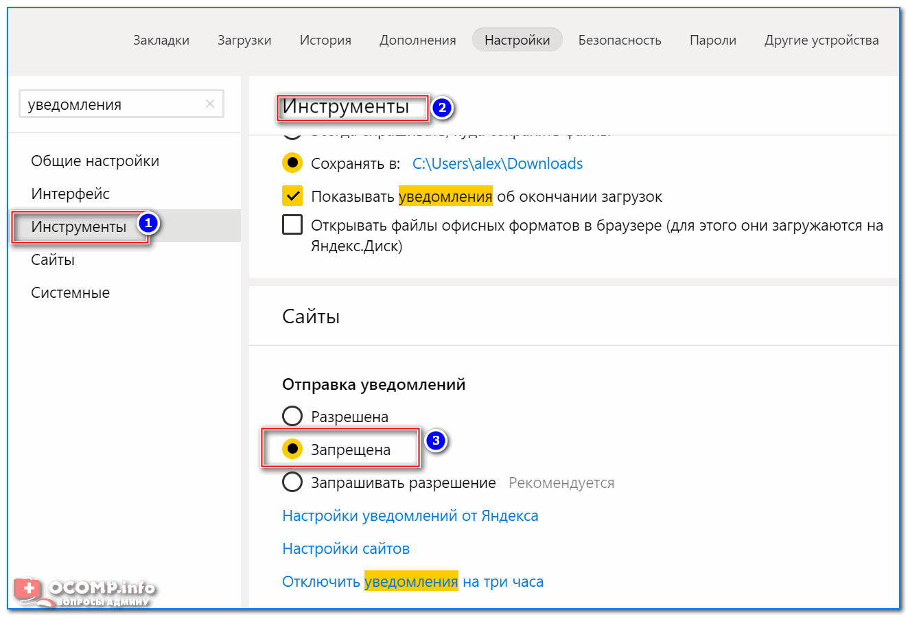 Подписки браузера отключить. Как разрешить уведомление в браузере. Как отключить уведомления в браузере.