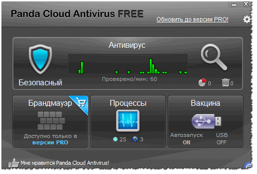Бесплатный антивирус для слабого компьютера windows 7