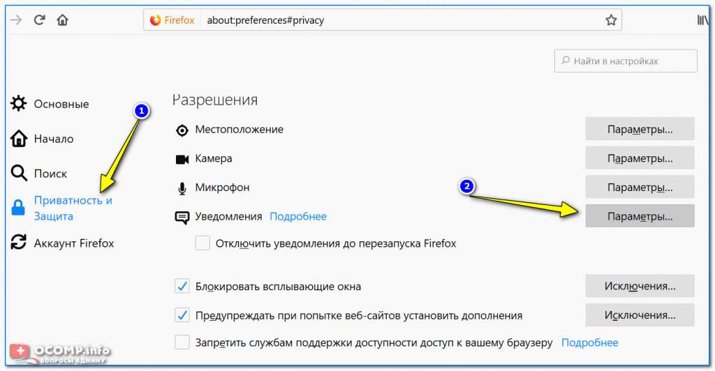 Отключить приватное окно в фаерфокс