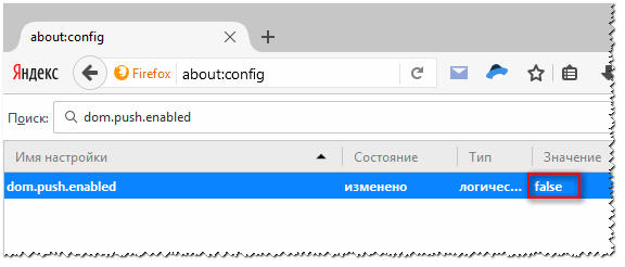 Push-уведомления отключены // Firefox