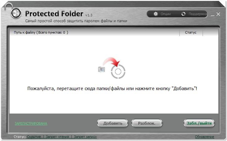 Protected Folder - скриншот главного окна