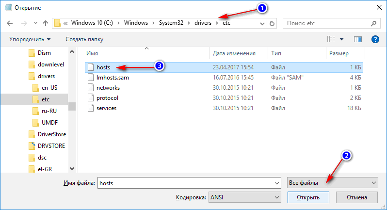Как открыть в блокноте файл hosts