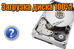 otkuda-zagruzka-diska-100