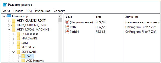 Редактор реестра (Windows 10). Пример