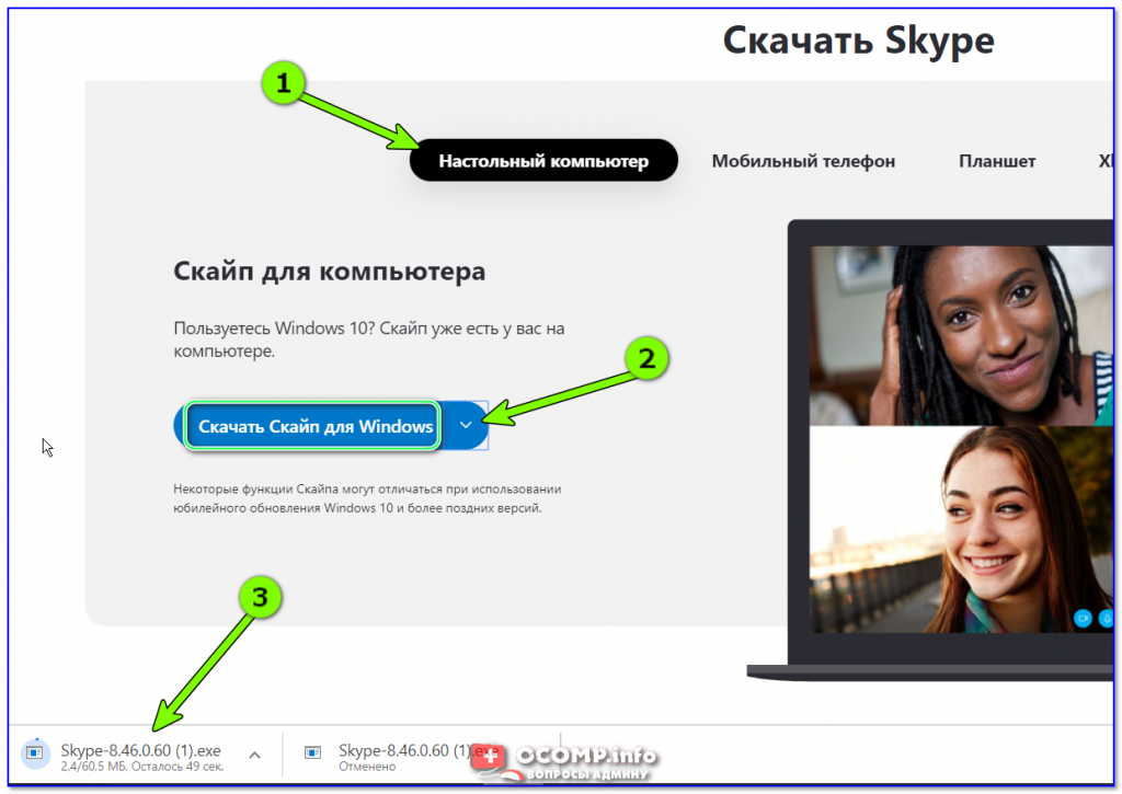 Сбой во время загрузки обновления skype