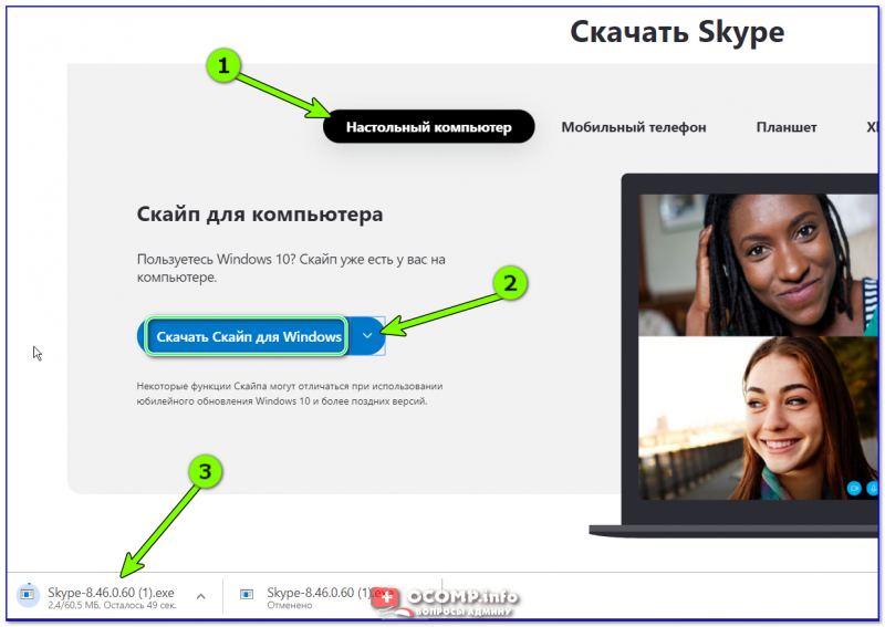 Загрузка актуальной версии Skype