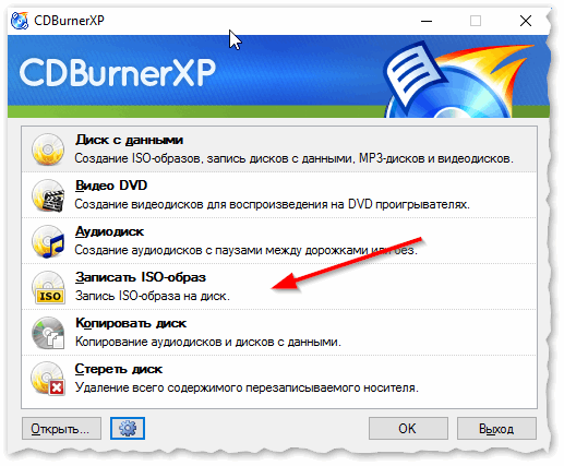 CDBurnerXP - записать образ ISO