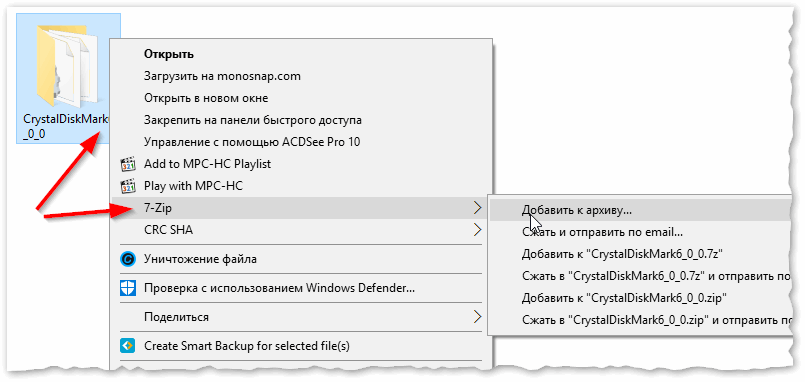 7-Zip - добавить к архиву (проводник Windows)