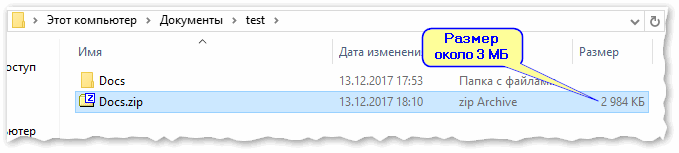 2017-12-13 18_10_37-Размер архива около 3МБ