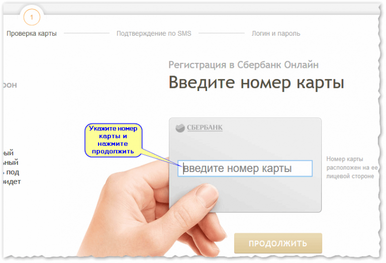 Как зарегистрироваться в сбербанк онлайн через планшет пошагово