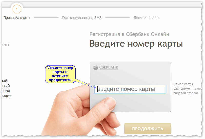 Сбербанк Онлайн - регистрация
