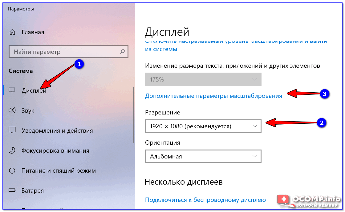 Как изменить масштаб экрана Windows 10