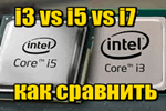Как сравнить процессоры, какой из них быстрее и производительнее. Таблицы и рейтинги производительности (Intel Core i3 vs i5 vs i7)