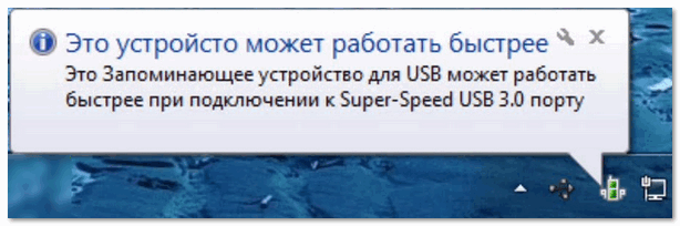 Это устройство может работать быстрее...