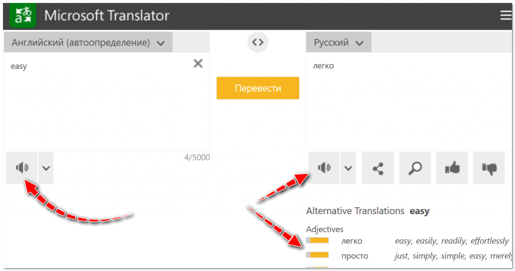 Easy перевод на русский. Транслейтер переводчик. Переводчик с немецкого на русский голосовой ввод. I'M Translator переводчик. Переводчик с русского на английский голосовой ввод текста онлайн.