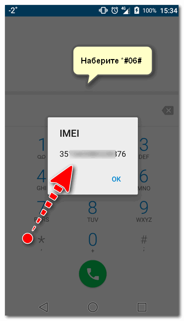 Как узнать IMEI своего телефона