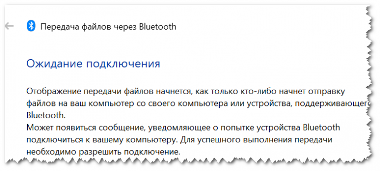 Режим bluetooth ожидание подключения