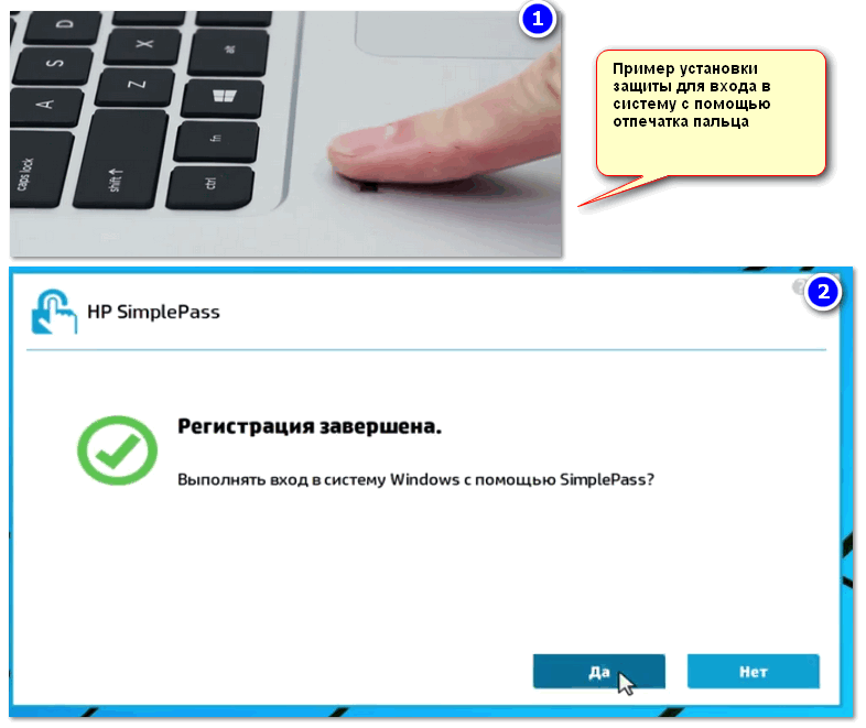 Example of protecting a laptop with a fingerprint (laptop from HP)