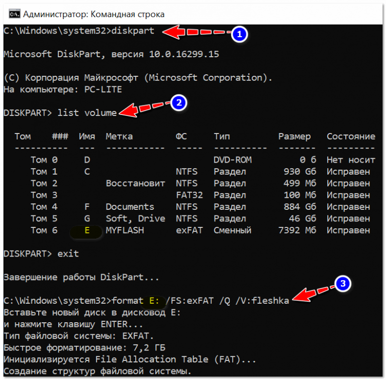 Как отформатировать флешку в exfat в ntfs