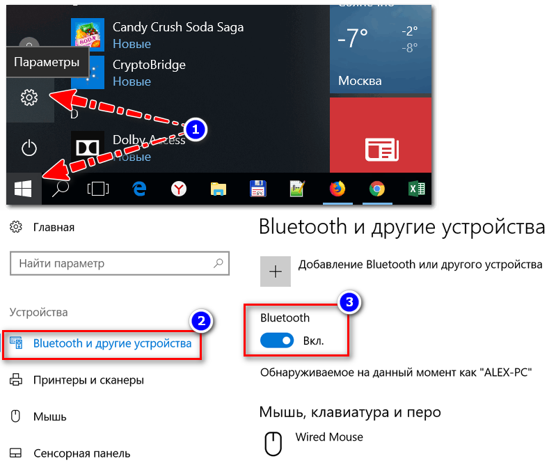 Включен ли Bluetooth (Windows 10)