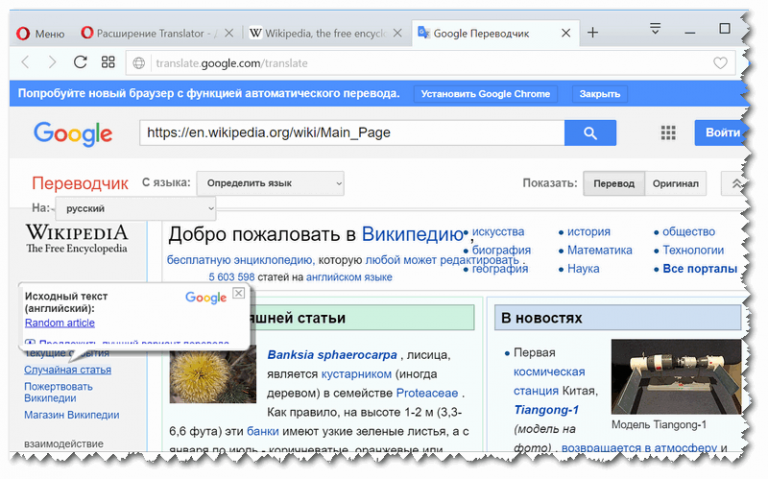 Как перевести страницу в браузере на русский