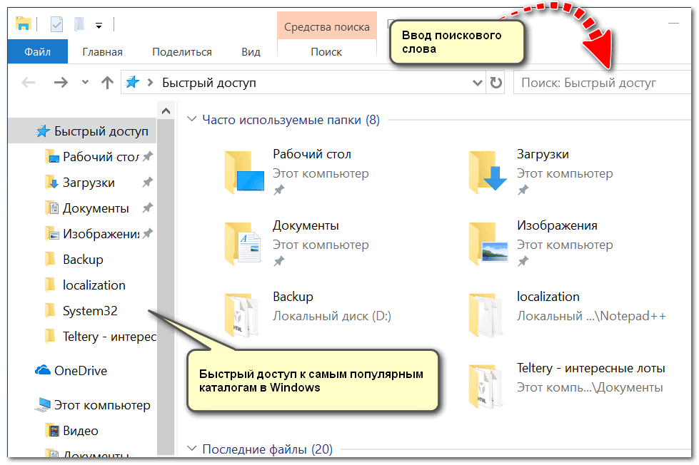 Поиск слова по маске loopy. Поиск документа на компьютере. Как найти документ на компьютере. Как найти файл на компе. Поиск файлов в папке.