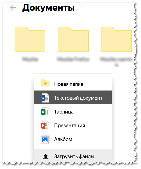 Создание нового документа на Яндекс-диск