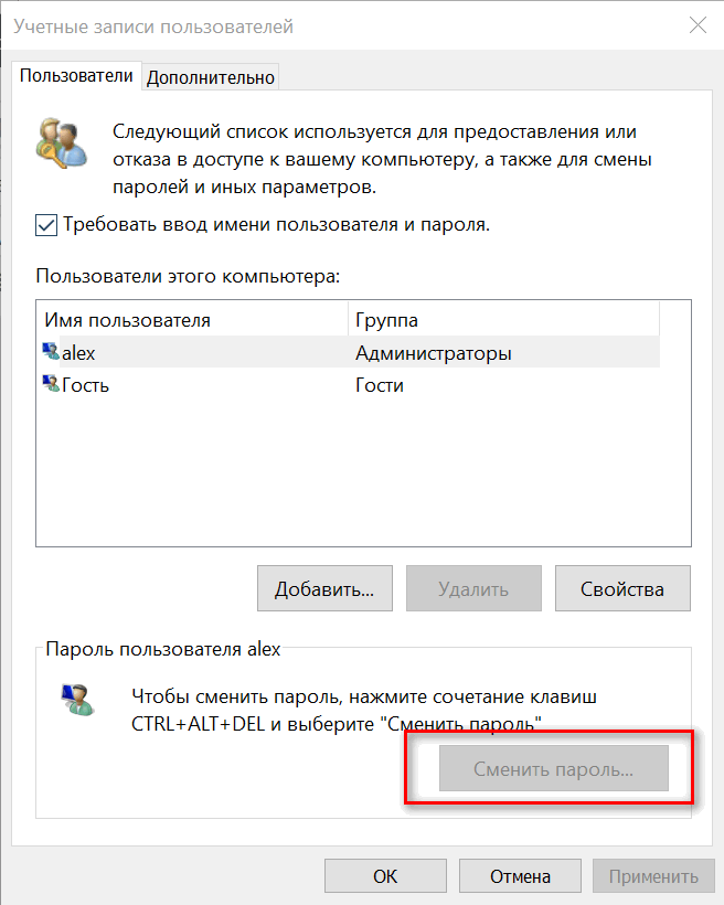 Как отключить пароль администратора в windows 10 при запуске программы