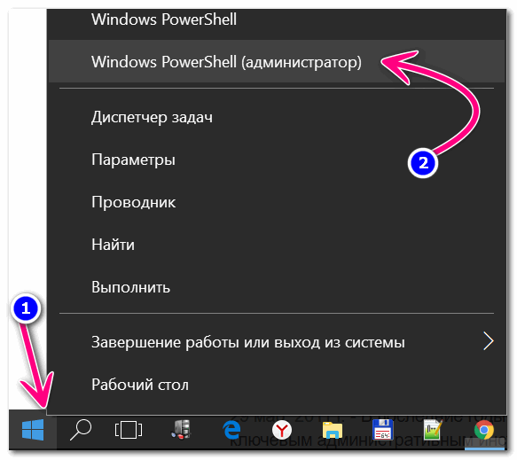 Windows 10 - как запустить PowerShell